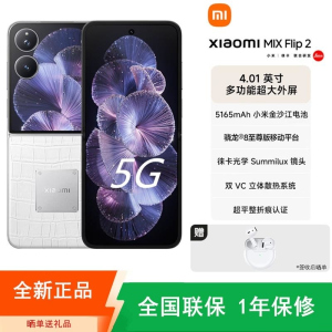 [全新]小米MIX Flip2 12+512GB 冰川白 钻石限定版 小折叠屏 4.01大外屏 骁龙8至尊版 5G拍照A