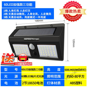 苏宁放心购 太阳能灯户外庭院灯家用超亮人体感应新农村路灯室外室内防水壁灯