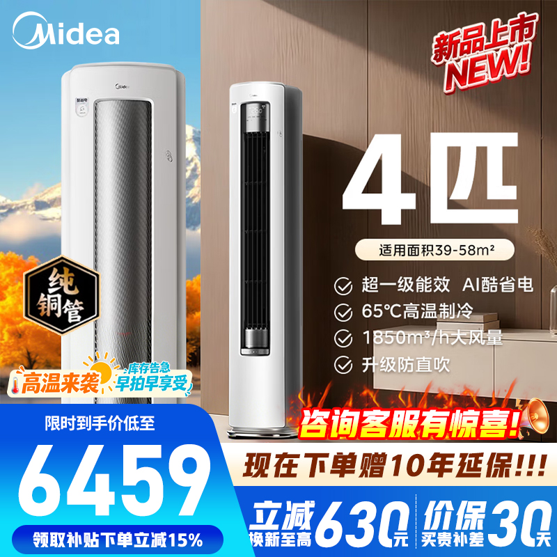 美的空调酷省电Ultra 4匹 新一级能效变频大客厅16米送风双排纯铜管舒适风立式柜机KFR-88LW/N8KS1-1U
