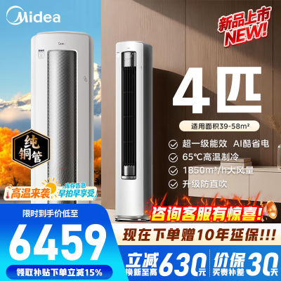 美的空调酷省电Ultra 4匹 新一级能效变频大客厅16米送风双排纯铜管舒适风立式柜机KFR-88LW/N8KS1-1U