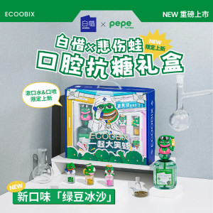 白惜悲伤蛙礼盒漱口水*1+口喷*3