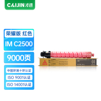 才进荣耀版适用理光IM C2500粉盒红色IMC2000彩色数码复合机IMC2500碳粉IM C2000墨粉盒Afici