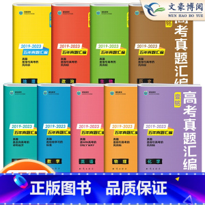 语数英物化生6本 全国通用 [正版]2024版壹铭高考汇编五年真题语文英语数学政治历史地理物理化学生物 全国卷+地方卷+