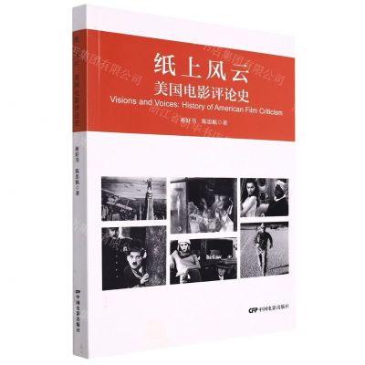 [N]纸上风云(美国电影评论史)-9787106053901