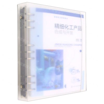 [N]精细化工产品合成与开发(高等职业教育教材)-9787122421142