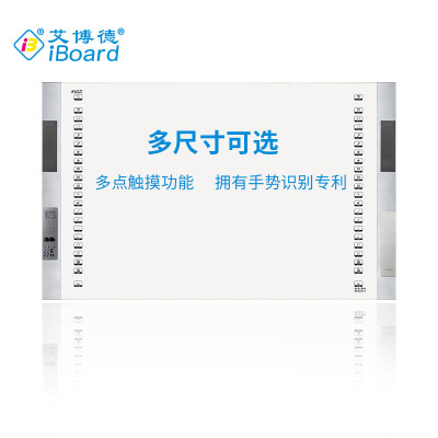 艾博德教学会议电容白板一体机