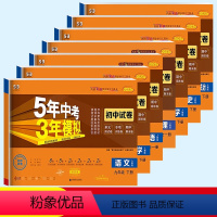 [5本]语数英物化/人教版 九年级下 [正版]2024新版 曲一线五年中考三年模拟初中试卷九年级下册语文数学英语物理化学