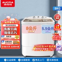 澳柯玛AUCMA 8公斤半自动洗衣机 大容量双缸双桶洗衣机 大容量洗涤 XPB80-2128S