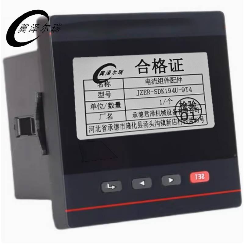 冀泽尔瑞 电流组件配件 JZER-SDK194U-9T4 个
