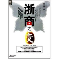 正版新书]浙商之变徐王婴9787213030017