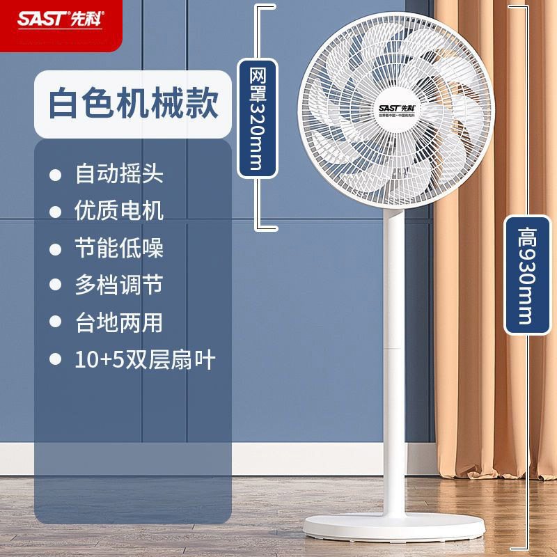 先科(SAST)电风扇/落地扇/台式风扇/台地两用/家用风扇/15叶大风量风扇 FD-271