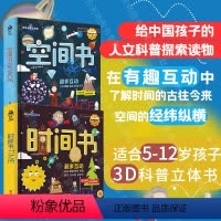 时间书+空间书 [正版] 跟着Wolly去探索:时间书 空间书2册套装 5-12岁儿童绘本图画书立体书互动书幼儿早教