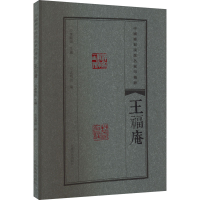 正版新书]中国篆刻流派名家印精粹 王福庵李刚田,孟明洲 编97875