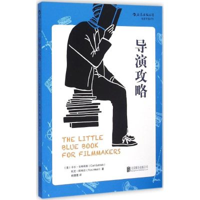 [M]导演攻略-9787550253384