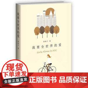 我要全世界的爱