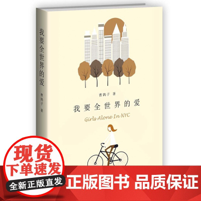 我要全世界的爱