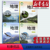 [正版]适用2023湘教版初中地理书全套4本 湖南教育出版社湘教初中7七8八年级上册下册地理书全套4本教科书地理八年级