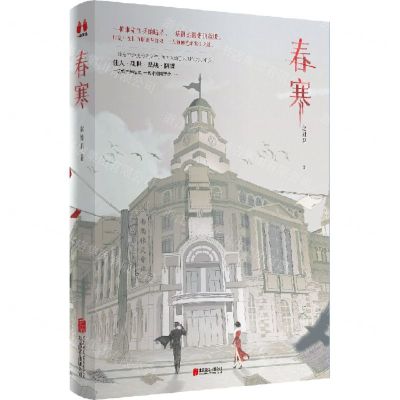 [N]春寒-9787559661203
