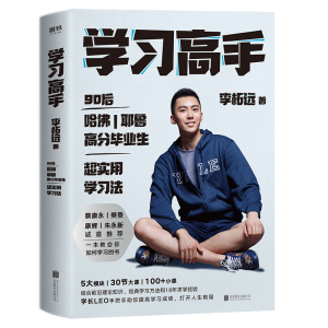 醉染图书学习高手9787559643926