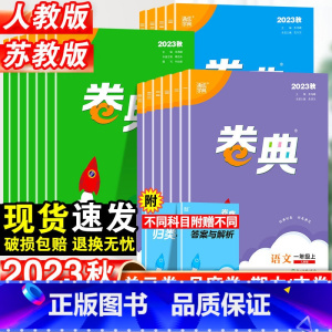 [2本套]语文+数学.人教版 三年级下 [正版]2023秋卷典试卷一年级二年级三四五六年级上册语文数学英语测试卷全套人教