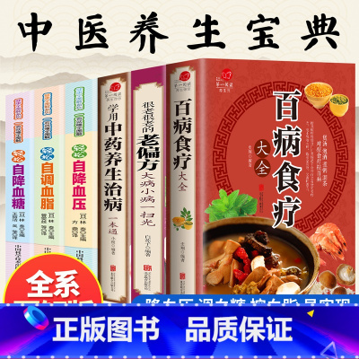 [正版]彩图加厚版百病食疗大全 彩图解中医养生大全食谱调理四季家庭营养健康百科全书保健饮食养生菜谱食品胃病女性女人食补