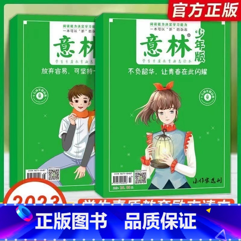 [全2册]热卖!意林15周年纪念刊 [正版]读者2023暑假阅读计划 读点经典读者合订本 读者精华35周年初中版小学生作