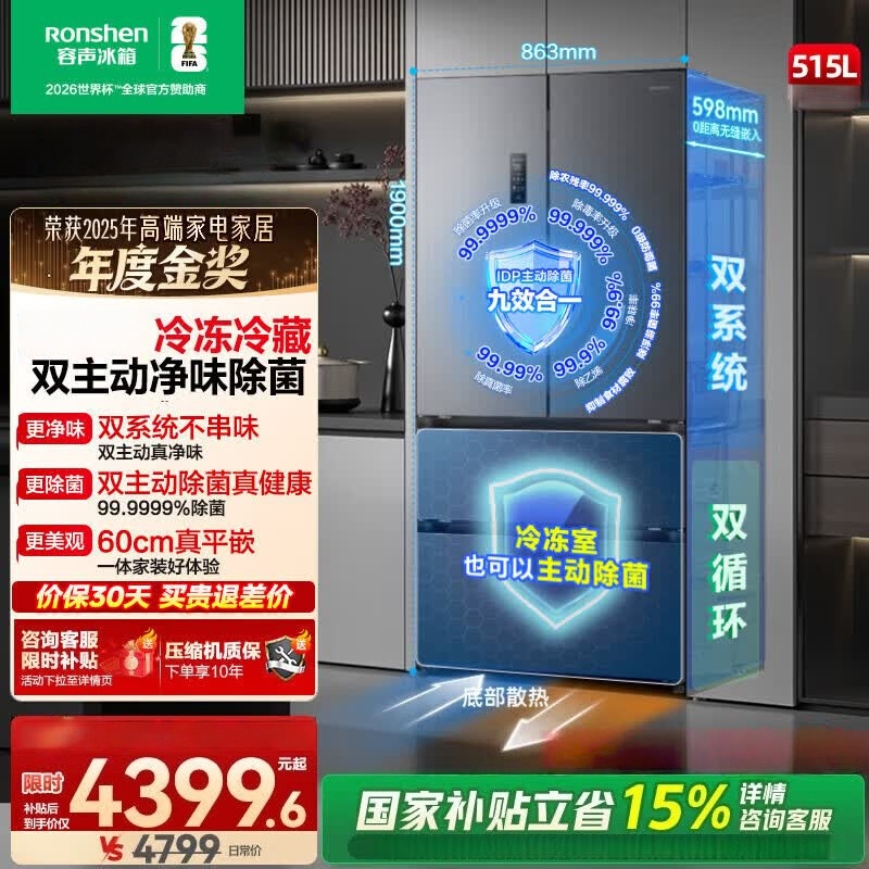 容声方糖515主动双净双系统法式多门四开门超薄零嵌入式电冰箱一级能效BCD-515P60FZMAD灰