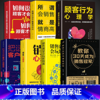 [7册]高情商销售冠军秘籍 [正版]抖音同款教你30天成为销售冠军书籍书 销售技巧书籍 销售就是要玩转情商 七秒成交 教