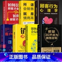 [7册]高情商销售冠军秘籍 [正版]抖音同款教你30天成为销售冠军书籍书 销售技巧书籍 销售就是要玩转情商 七秒成交 教
