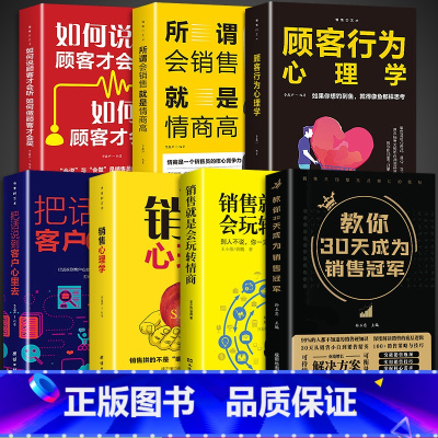 [7册]高情商销售冠军秘籍 [正版]抖音同款教你30天成为销售冠军书籍书 销售技巧书籍 销售就是要玩转情商 七秒成交 教