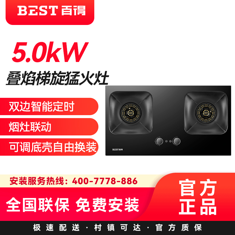 华帝百得(BEST)燃气灶JZY-AQ35 5.0kW叠焰梯旋猛火灶双边智能定时烟灶联动可调底壳自由换装液化气