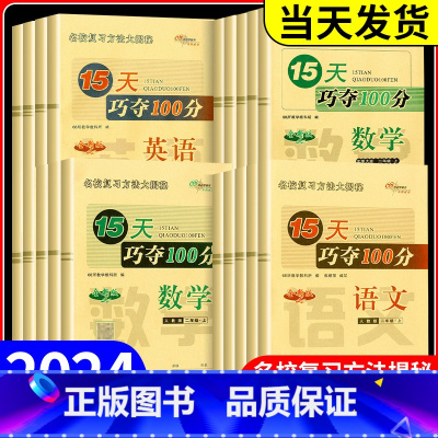 数学 [北师版] 四年级上 [正版]15天巧夺100分一二三年级四年级五年级六年级下册上册语文数学英语试卷测试卷全套人教