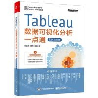 [N]Tableau数据可视化分析一点通(案例视频版)-9787121408663