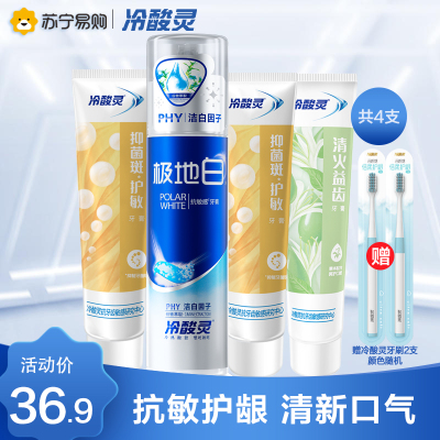 冷酸灵牙膏套装极地白抗敏感家庭装490g (极地白1支+菌衡护敏2支+清火益齿1支)
