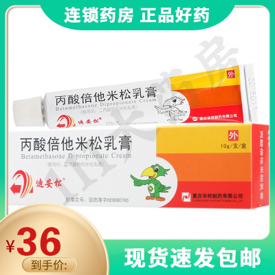 迪安松迪安松丙酸倍他米松乳膏10g*1支/盒敏感性皮肤病出现的炎症和瘙痒症