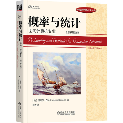 正版新书]概率与统计 面向计算机专业(原书第3版)(美)迈克尔·巴