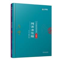 正版新书]司法考试2018 2018年国家法律职业资格考试:左宁刑诉