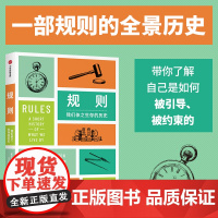 规则