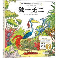 心喜阅绘本馆:独一无二(精)X