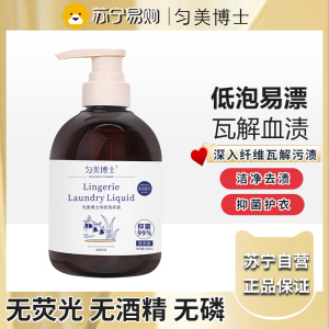 匀美博士内裤专洗液内衣裤专用清洗液洗内裤内衣洗衣液抑菌持久留香一水清蓝风铃香 500ml