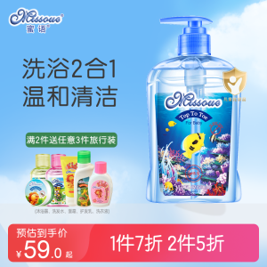 蜜语(Missoue)婴儿洗发沐浴二合一 宝宝洗头水沐浴露婴儿洗护小丑鱼500ml 进口