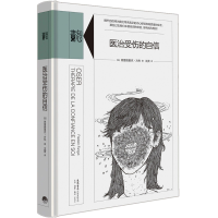 音像医治受伤的自信(精)/知心书(法)弗雷德里克·方热|译者:王资