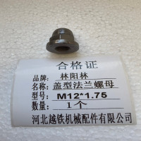 林阳林 盖型法兰螺母M12*1.75 1个