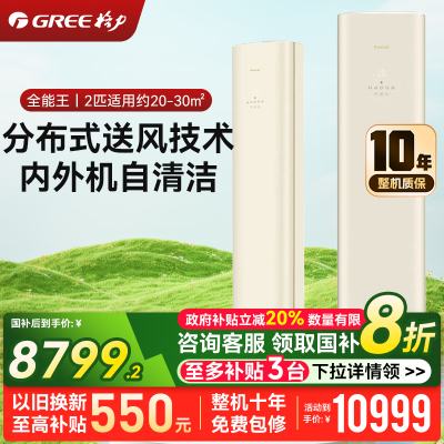 格力空调2匹全能王一级能效柜机舒适风不吹人 省电 外机升级冷静王+同系列KFR-50LW/NhQa1BG