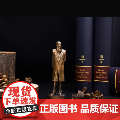 恩格斯雕像 铅锡合金 10.5cm 高级文艺礼物礼盒装 编译文创