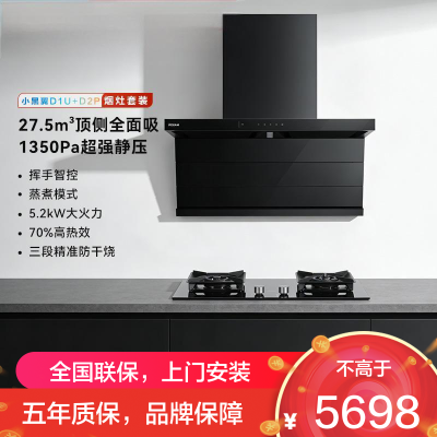 老板(ROBAM)油烟机烟灶套餐两件套顶侧双吸触控式27.5立方5.2灶具厨电套装27A17-D1U+57B9A-D2P