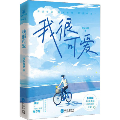 我很可爱