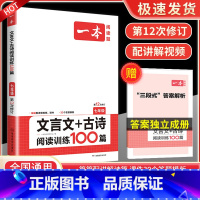现代文阅读真题100篇 7年级 八年级/初中二年级 [正版]一本七年级八年级九年级中考语文现代文阅读训练五合一英语完形填