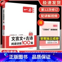 现代文阅读真题100篇 7年级 八年级/初中二年级 [正版]一本七年级八年级九年级中考语文现代文阅读训练五合一英语完形填