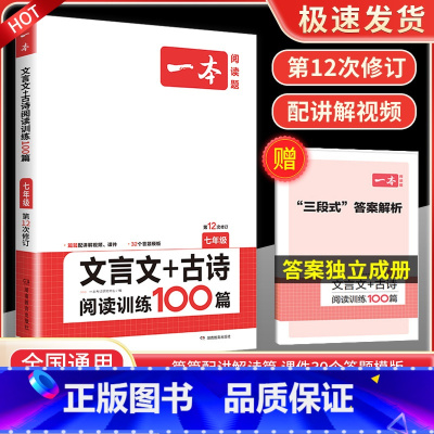 现代文阅读真题100篇 7年级 八年级/初中二年级 [正版]一本七年级八年级九年级中考语文现代文阅读训练五合一英语完形填